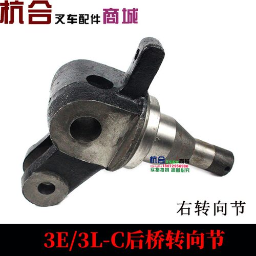 堆高机配件 老款3T后桥转向节 3L-C后桥转向桥部件羊角 适用杭叉3