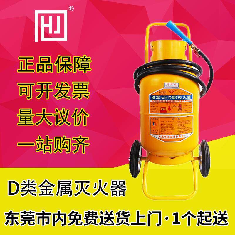 永安 D类25KG干粉灭火器黄瓶 金属灭火器 手推车式 D类灭火器30kg