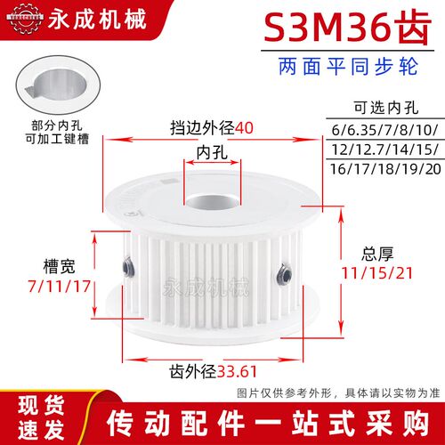 无台S3M36齿同步轮皮带轮AF 36S3M 槽宽7/11/17孔6-20齿外径33.61