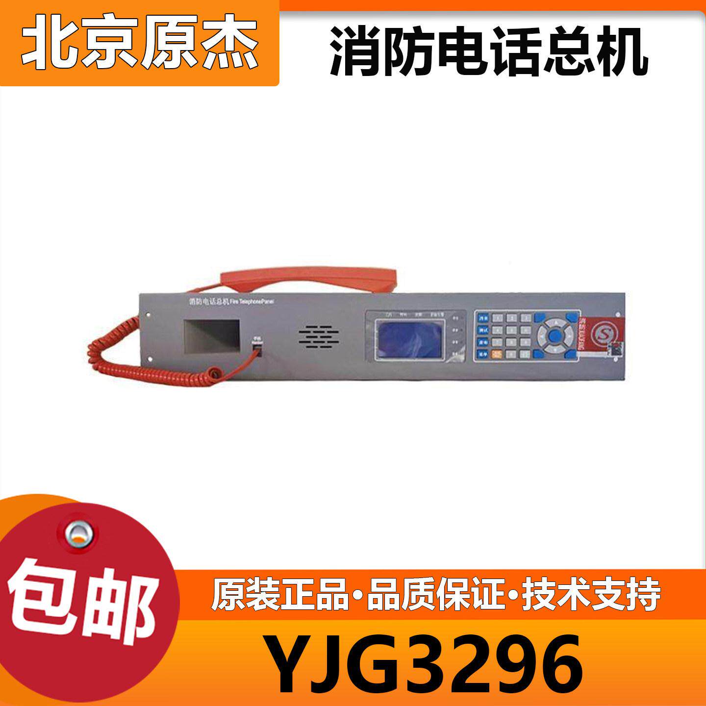 原杰消防电话总机YJG3296 总线消防电话总机 全新正品