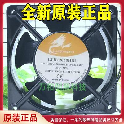正品LONGTEHUA12038HSL/