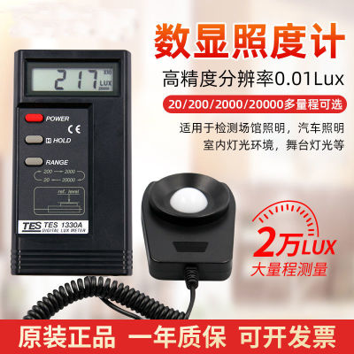 台湾泰仕光照度计教室亮度计测光仪表TES-1332A/1334A/1335/1339