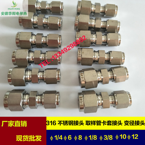316ss不锈钢变径直通 3-8mm 1/4-8英寸卡套大小气路管连接转接头