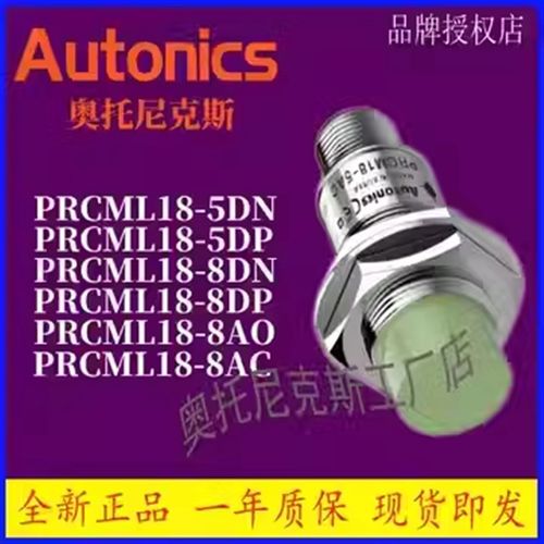 奥托尼克斯 AUTONICS原装正品接近开关 PRCML18-8DN PRCML18-5DP2