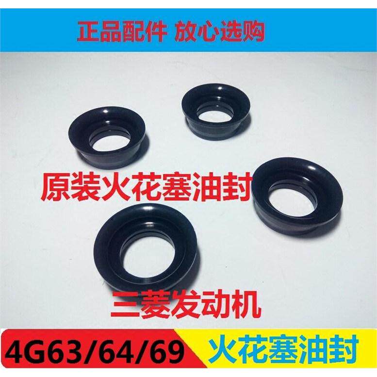 长城哈弗H3H5H6嘉誉风骏 4G63/64/69 火嘴 火花塞油封密封圈 原厂