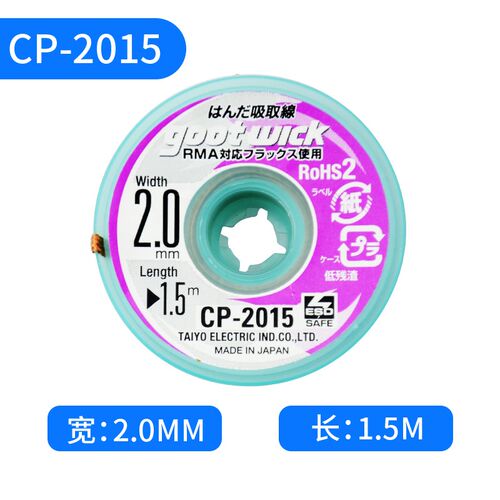 原装固特goot进口cp-2015 3015主板拆脱锡清理低残渣吸锡线吸锡带