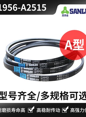 三角皮带A型号A1956 A2007 A2083 A2159 A2210 A2286 A2337 A2515