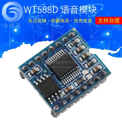 WT588D语音模块语音芯片(可反复擦写)高音质语音下载16P-32M