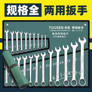 拓森两用扳手套装多功能梅花开口扳手大全汽修扳子全套手动工具