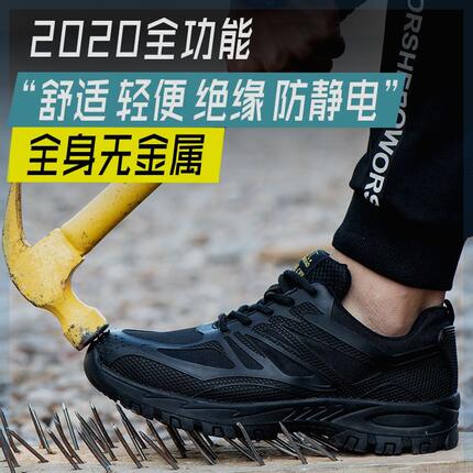 劳保鞋男工作鞋夏季透气轻便塑钢头防砸防刺穿防滑绝缘静电工地鞋