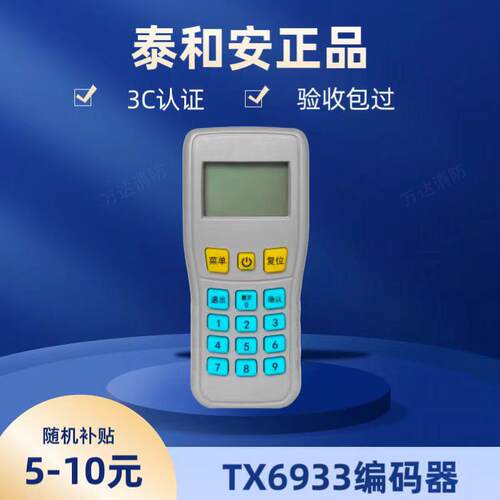 泰和安TX6933现场调试器