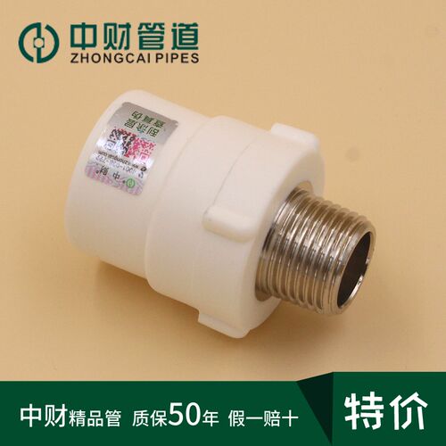 中财ppr热水管ppr水管配件外螺纹外丝直接直通 20/25/32/40/50/63