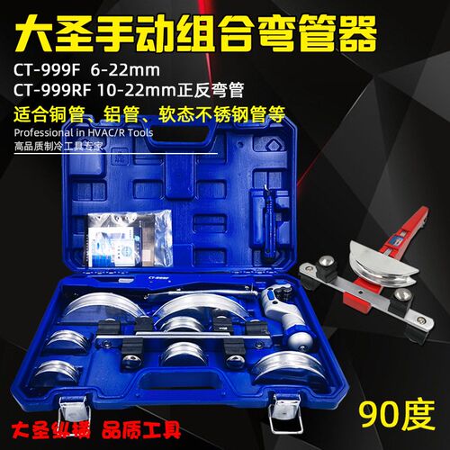 大圣铜管铝管弯管器CT-999F/RF 手动组合弯管机不锈钢软管6-22MM