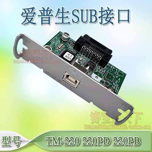 爱普生 220 PD TM-U 288 TM T81 TM-T82 TM-T88接口卡 并口卡
