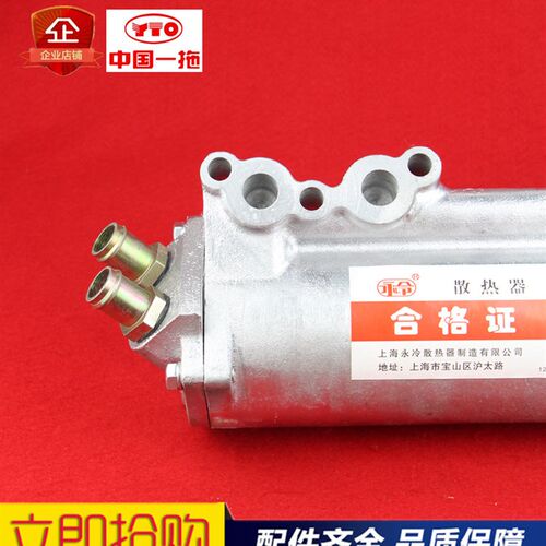 包邮东方红洛阳一拖LR4105/4108/4110/6105/6108机油散热器冷却器