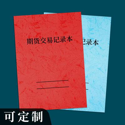 股票期货交易记录本日炒
