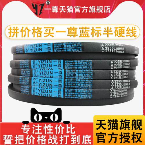 一尊硬线三角带A2108/34