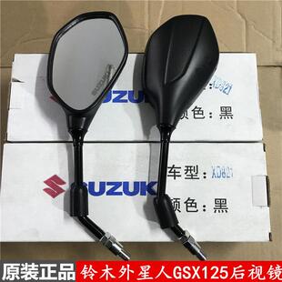 轻骑铃木外星人GSX125/GSX150后视镜 总成反光镜 倒车镜 原装配件