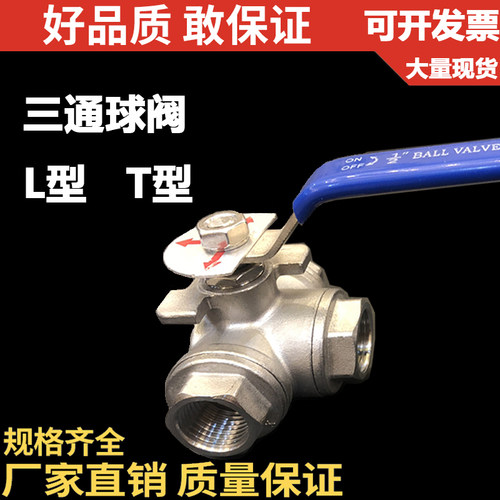 304不锈钢三通中型球阀/丝口阀门/内螺纹/DN15 20 25 1寸 2寸 4分