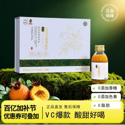 云上蔷薇金刺梨100%原汁富含sod