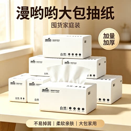 取式卫生纸擦手纸餐巾纸母婴纸