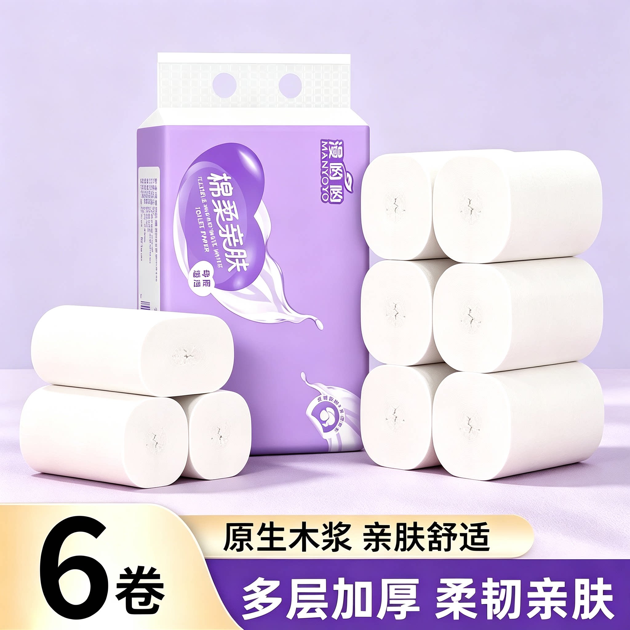 一分购2元好物卷纸家用实惠装1提柔韧舒适不掉屑抽取面巾纸漫哟哟