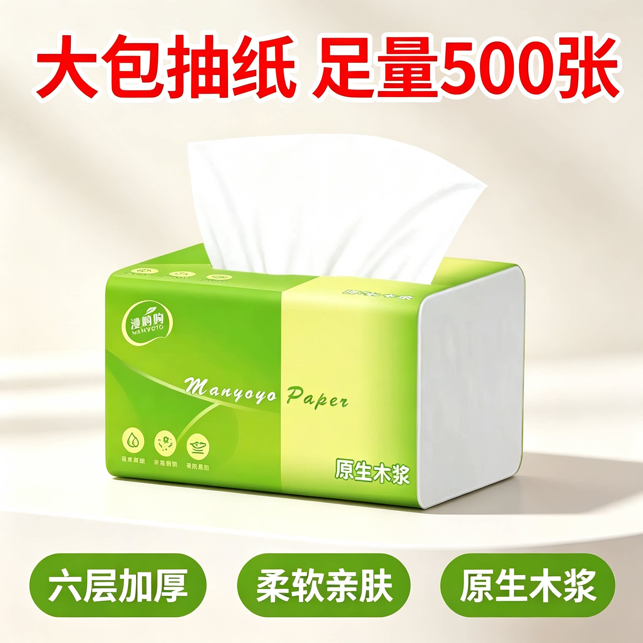抽纸500张原生木浆家用面巾纸抽取式餐巾纸六层加厚清新自然足量