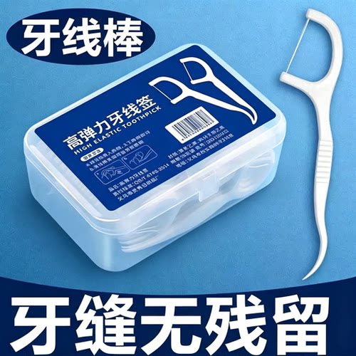 一分购牙线棒牙签清洁线超细双头成人一次性牙签牙齿护理家庭用