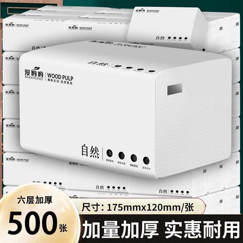 抽纸500张家用原生木浆实惠耐用抽取面巾纸加厚纸巾家用装漫哟哟