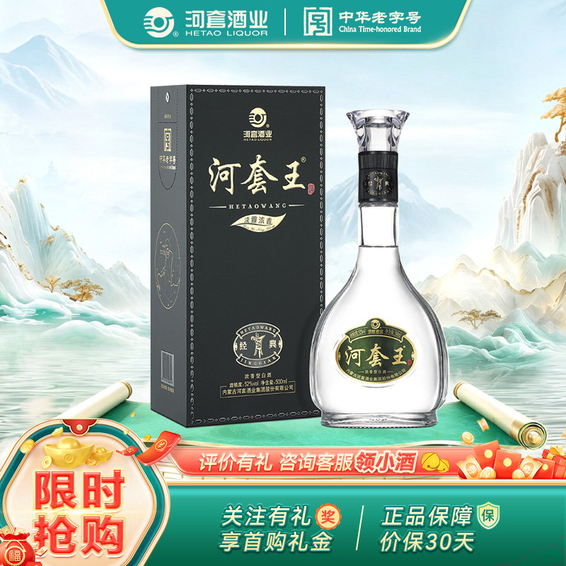 河套王经典39度内蒙古低度浓香型纯粮食白酒 500ml盒装