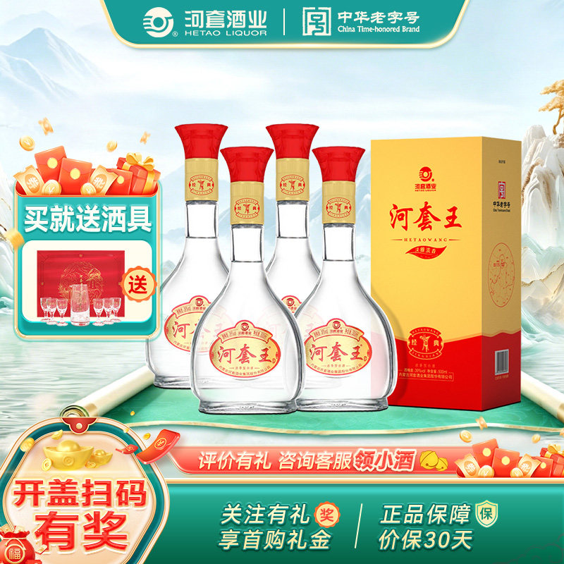 河套王经典 39度金装版 内蒙古淡雅浓香型白酒 500m/瓶 4瓶原箱