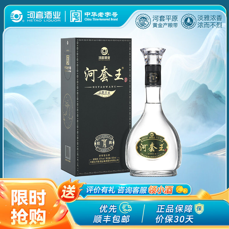 河套王经典39度内蒙古低度浓香型纯粮食白酒 500ml盒装