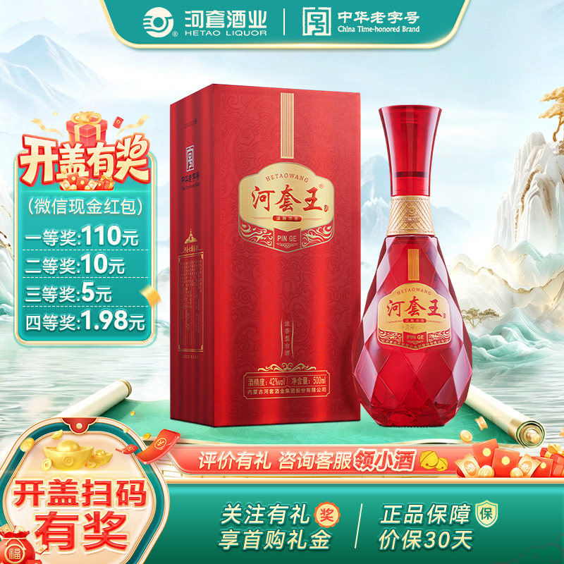 河套王品格42度内蒙古淡雅浓香型白酒 婚礼升学宴请喜酒 500mL/瓶