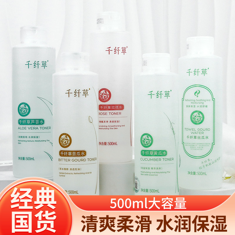 千纤草丝瓜水爽肤水补水保湿喷雾