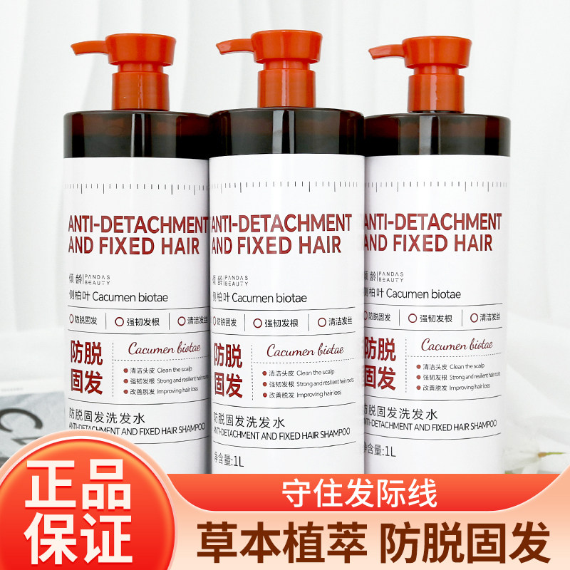 侧柏叶生姜防脱固发洗发水何首乌护发强韧发根防断发洗头蓬松正品