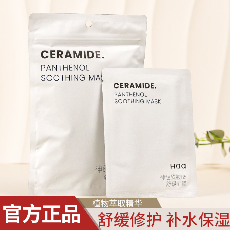 神经酰胺B5舒缓面膜修护保湿维稳图片