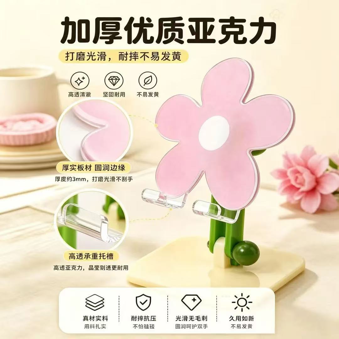 可爱花朵亚克力手机支架办公桌面支架装饰花朵造型创意型适用YY