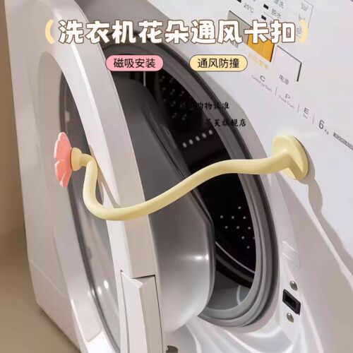 花朵滚筒洗衣机磁吸通风卡扣门档限位器防撞支架可弯曲支撑杆ZF