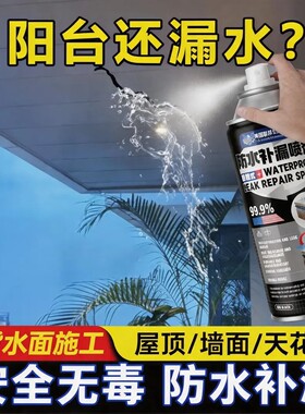 【新款上市】新款防水补漏喷雾屋顶外墙裂缝堵漏室内外阳台通用ZF
