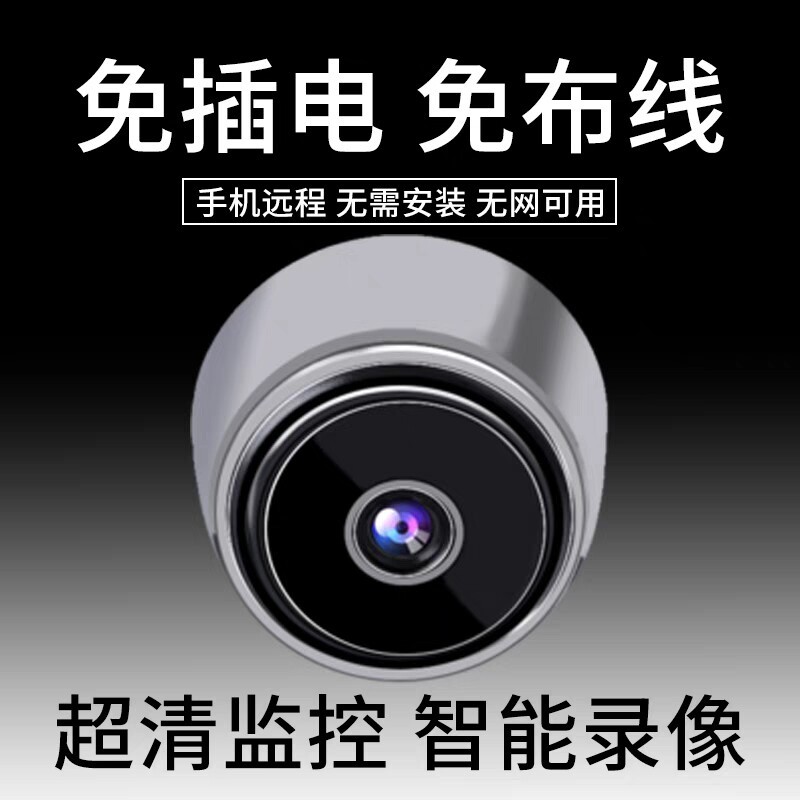 免插电无线摄像头360度全景免打孔室内充电监控器高清夜视家用CH