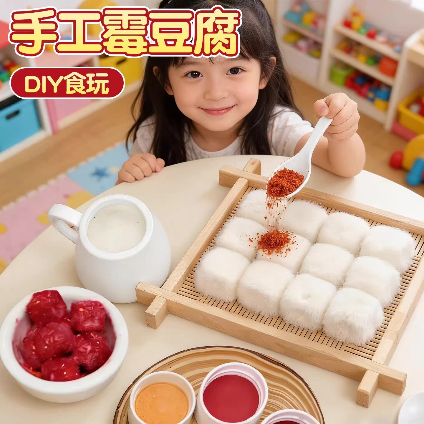 霉豆腐玩具创意手工diy材料包儿童仿真食物模拟摆摊互动游戏道CH