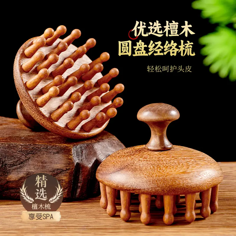 天然檀木梳子按摩头皮经络防刮头刮痧工具脱发梳头疗头部疏通ZF