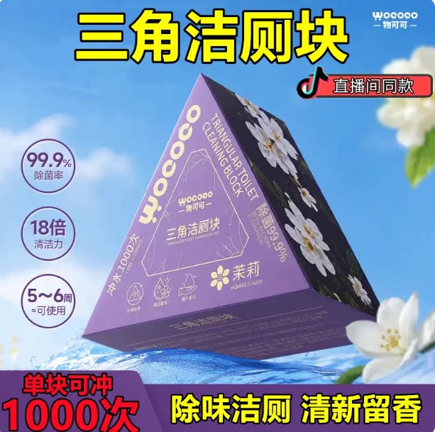 物可可小星锥蓝泡泡洁厕块除臭