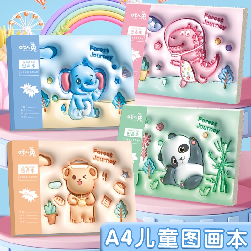 A4升级加厚图画本儿童安全绘画空白幼儿园画画涂鸦本QL