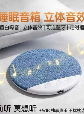 【枕边音响】听歌神器超薄助眠白噪音蓝牙音响高音质不扰枕边人ZP