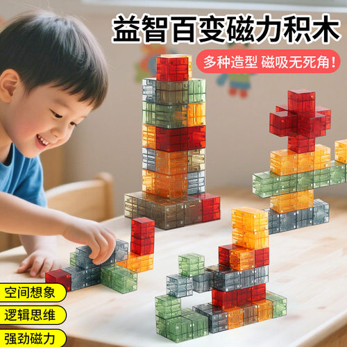 科学实验磁力方块早教拼搭磁性正方形立体透亮俄罗斯积木几何玩CH