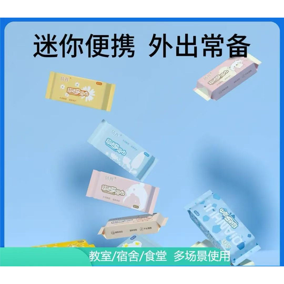 【开学常用】迷你便携式小包装加厚湿纸巾温和绵柔出行随身抽取YY