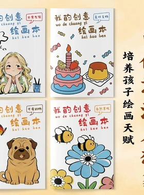【新春福利价】我的创意漫画描摹绘本儿童DIY涂色书画CH