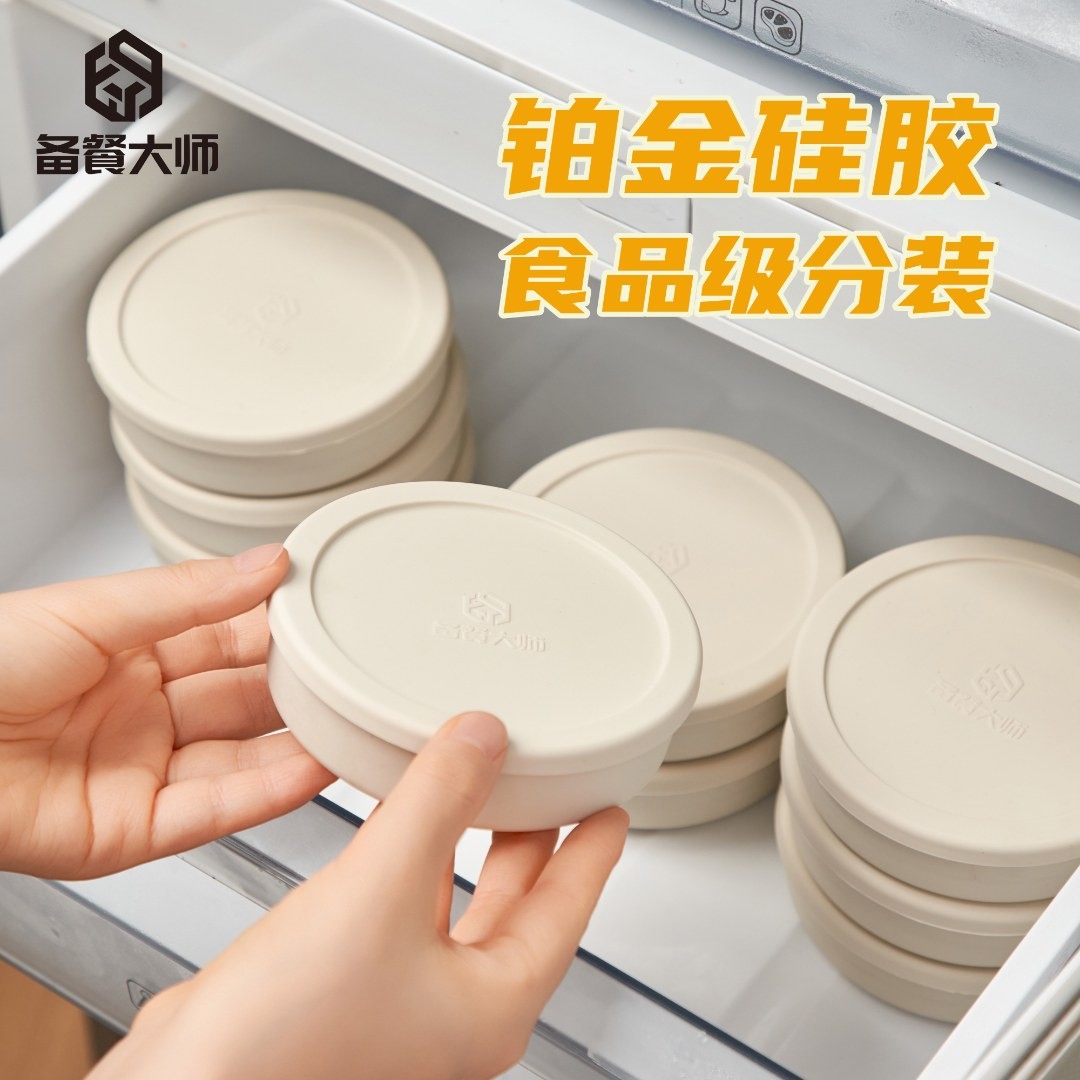 备餐大师牛肉饼分装盒食品级硅胶冰淇淋模具冰箱收纳冷冻保鲜盒CH