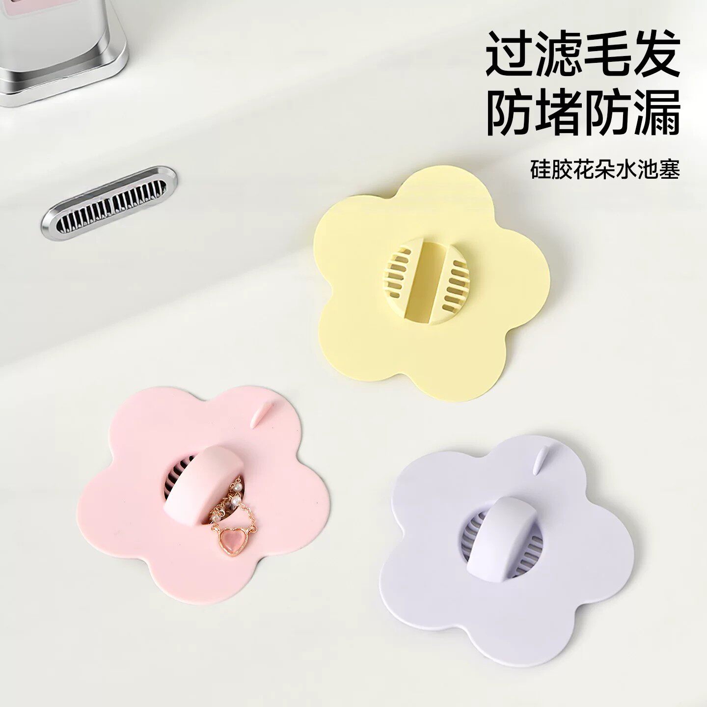 花朵造型水塞卡通可爱浴室排水口密封塞家用清洁用品卫生间防堵ZF